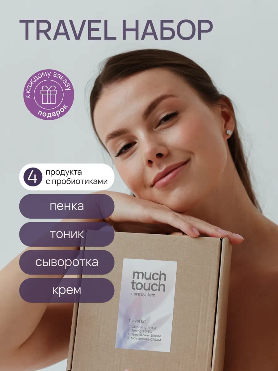Подарочный набор косметики для ухода тревел дорожный
