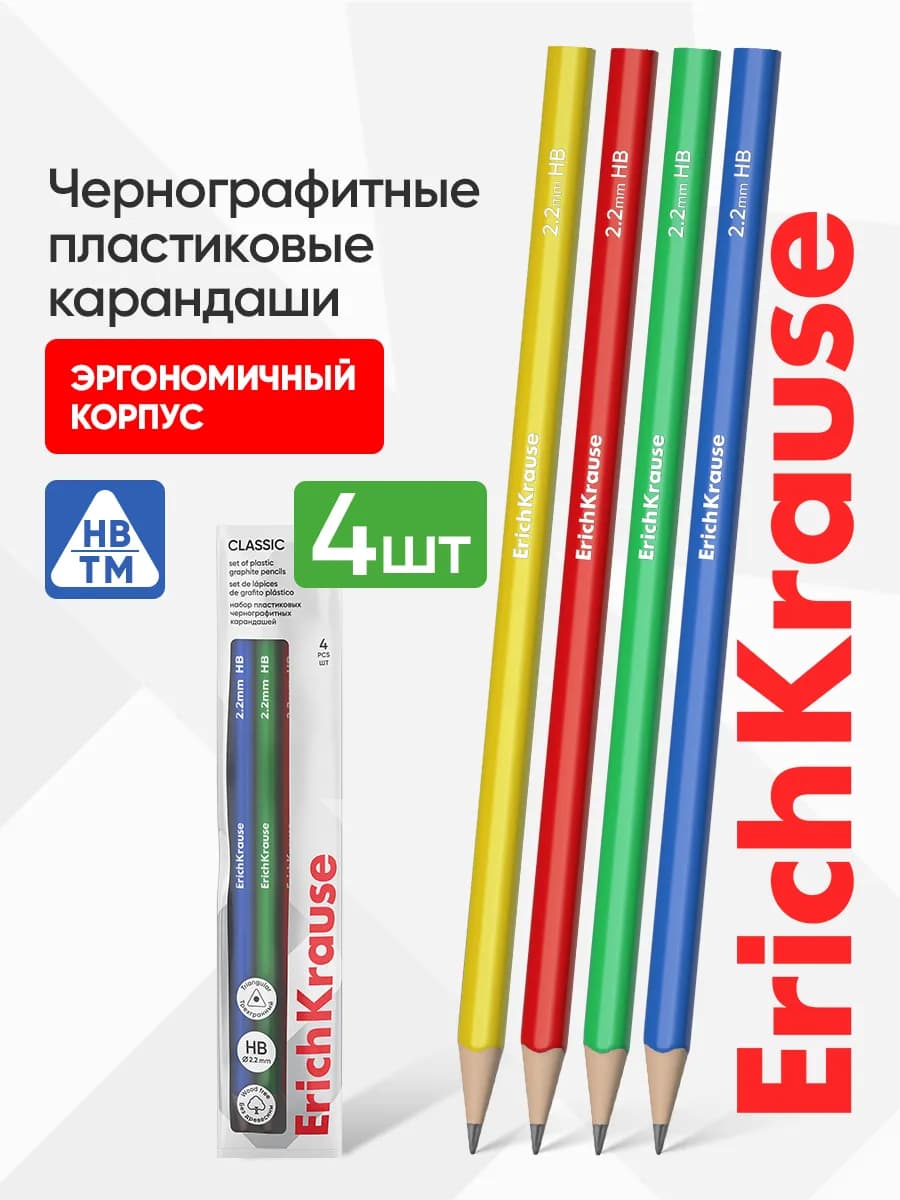 Карандаши простые трехгранные HB набор 4 штуки