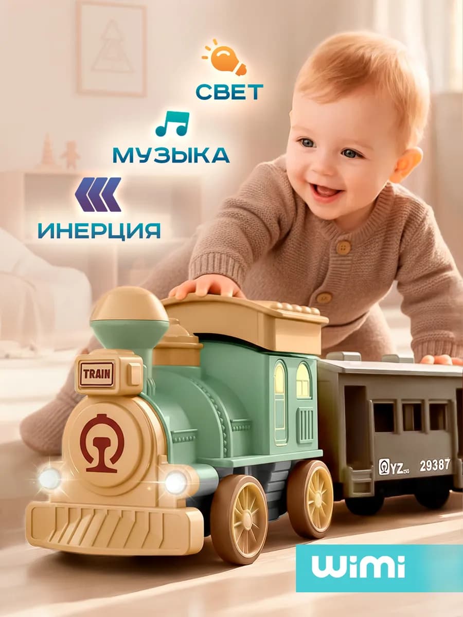 Поезд детский с вагонами