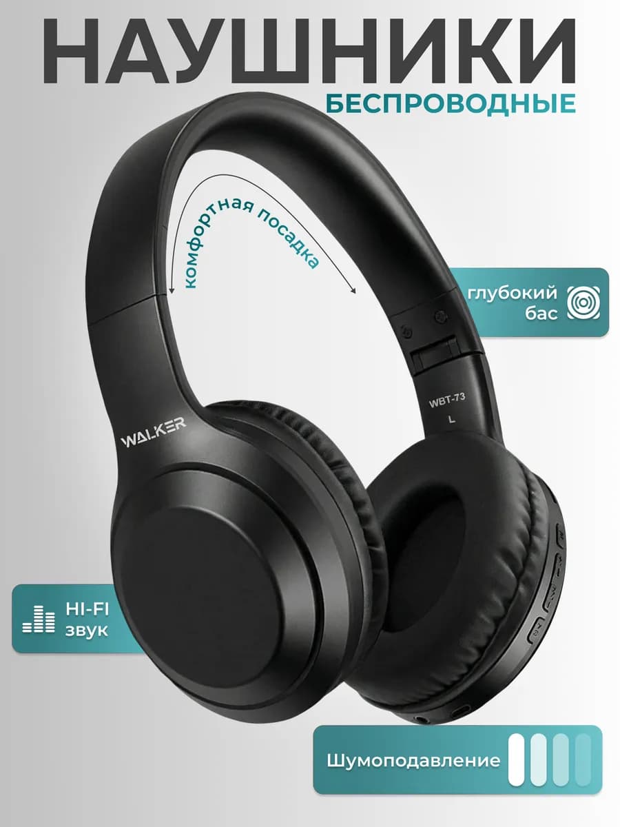 Наушники большие беспроводные с микрофоном