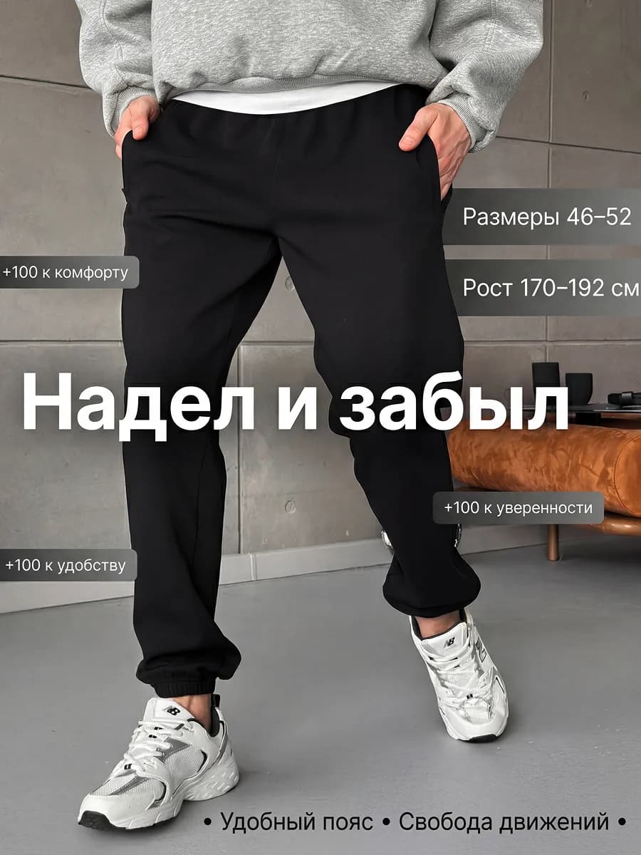 Спортивные штаны трико без начеса