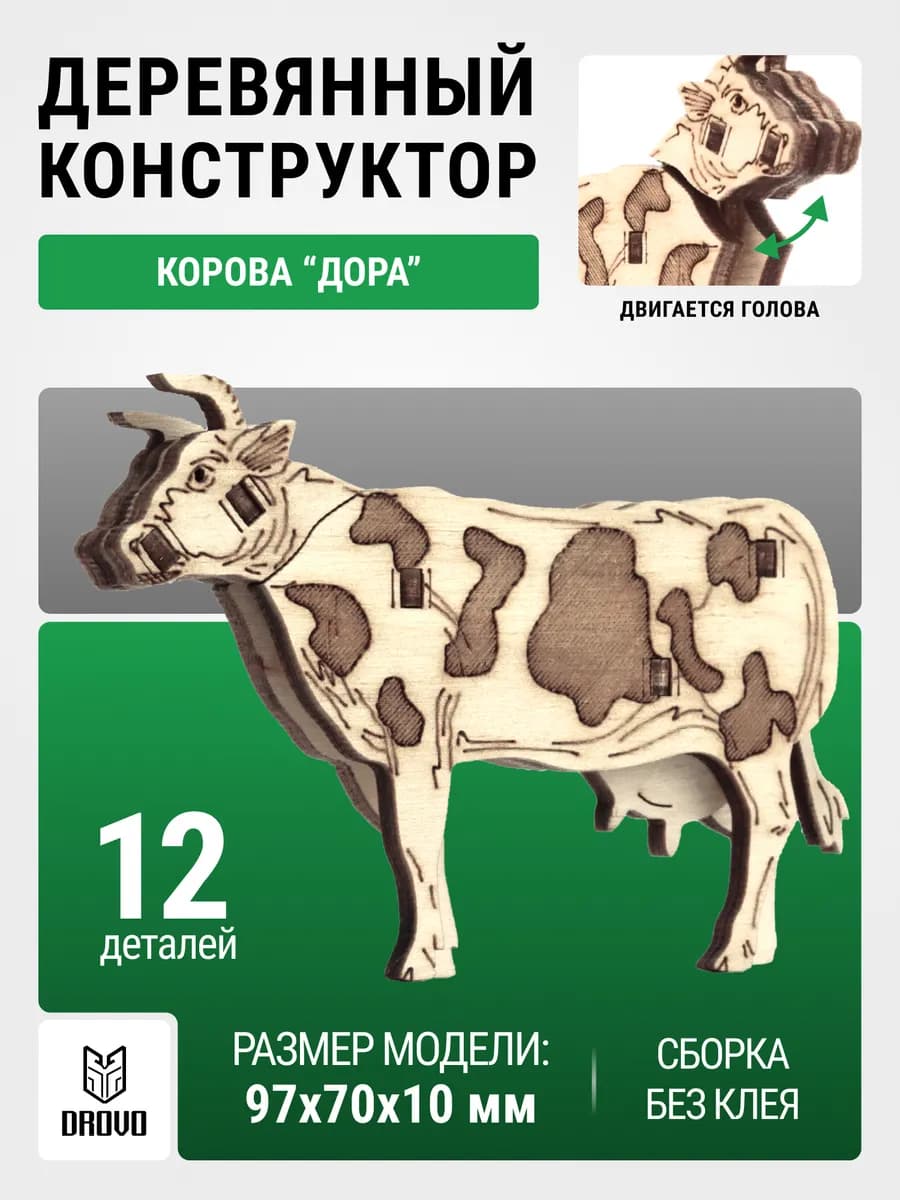 Деревянный конструктор 3д для детей Корова Дора