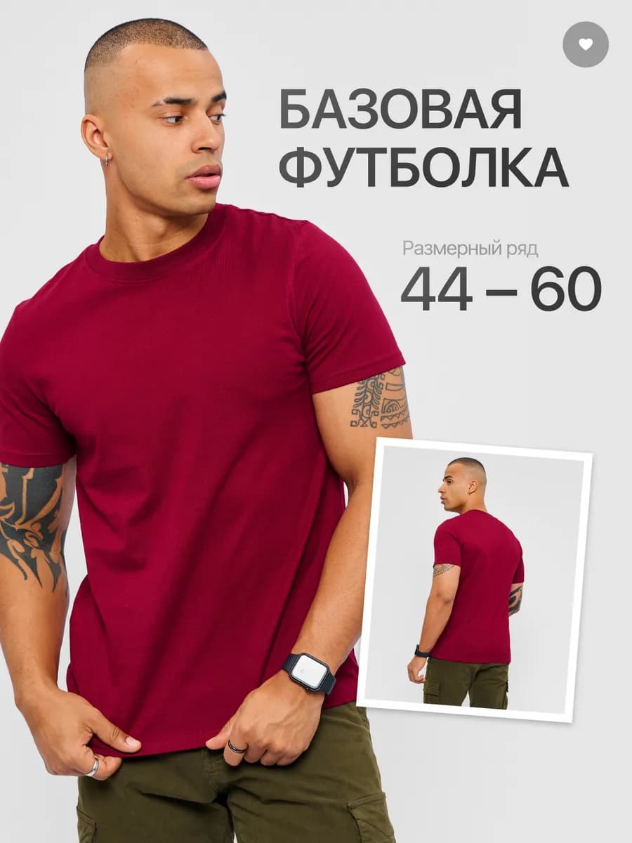 Футболка базовая однотонная хлопок