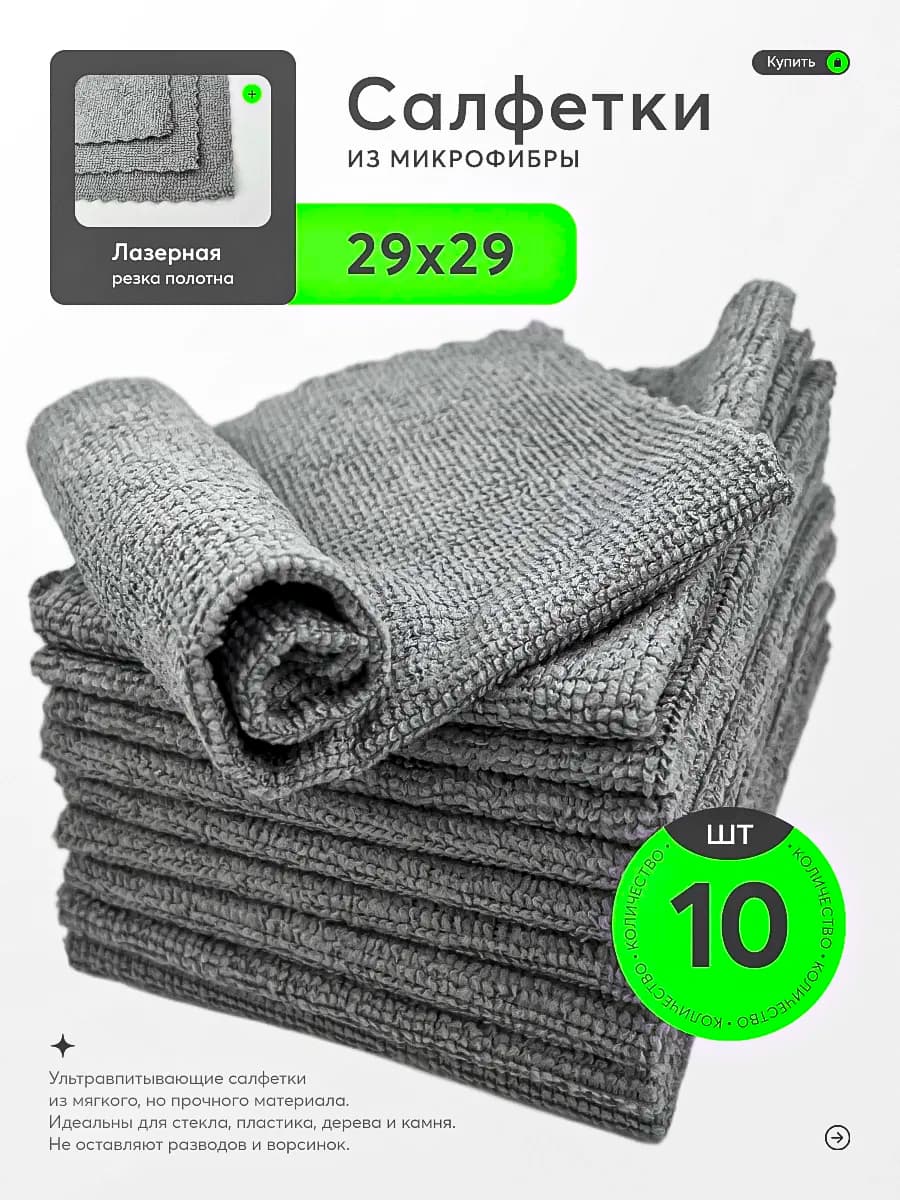 Салфетки для кухни и уборки из микрофибры