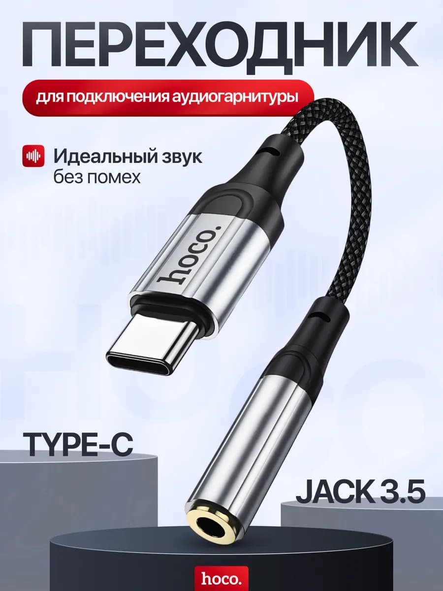 Переходник для наушников Type-C на Jack 3,5 mm