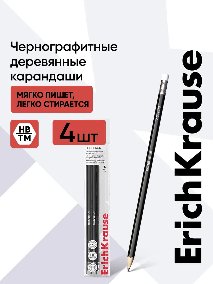 Простые карандаши для школы HB ТМ с ластиком набор 4 штуки