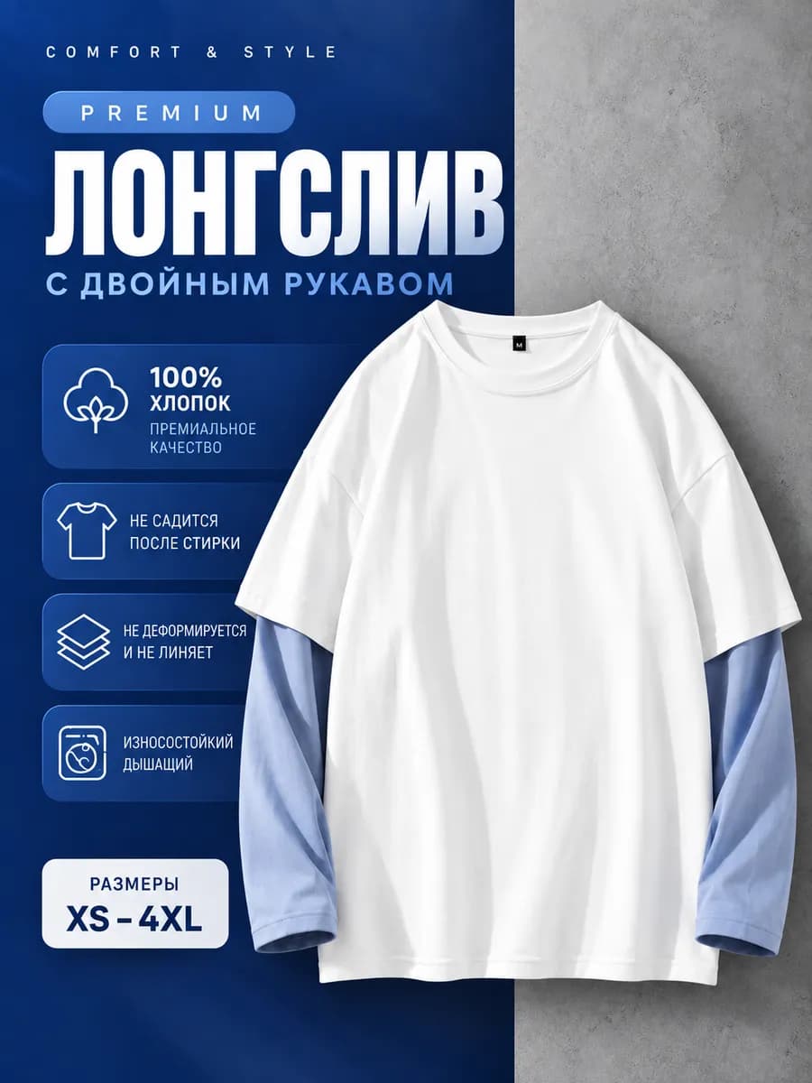 Футболка с длинным рукавом