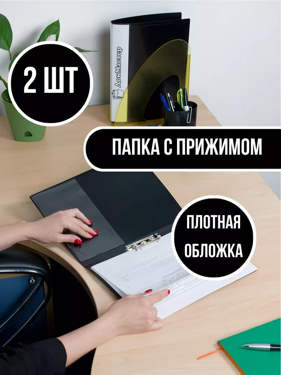 Папка скоросшиватель с зажимом А4 2шт