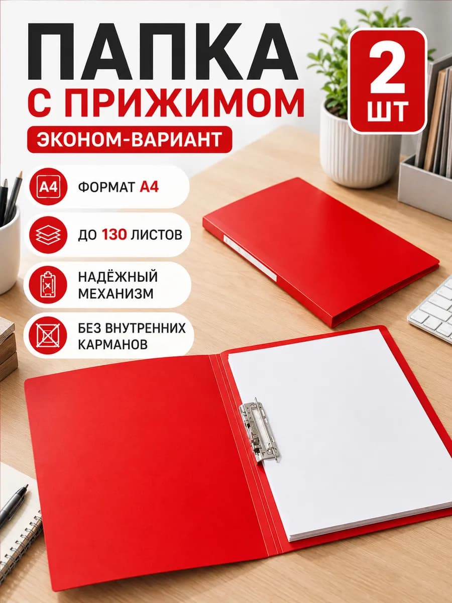 Папка скоросшиватель с зажимом А4 2шт