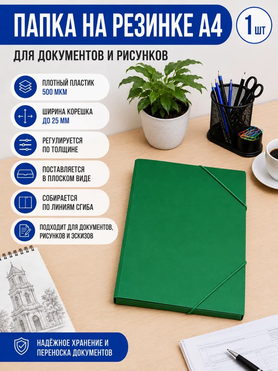 Папка на резинке для документов А4