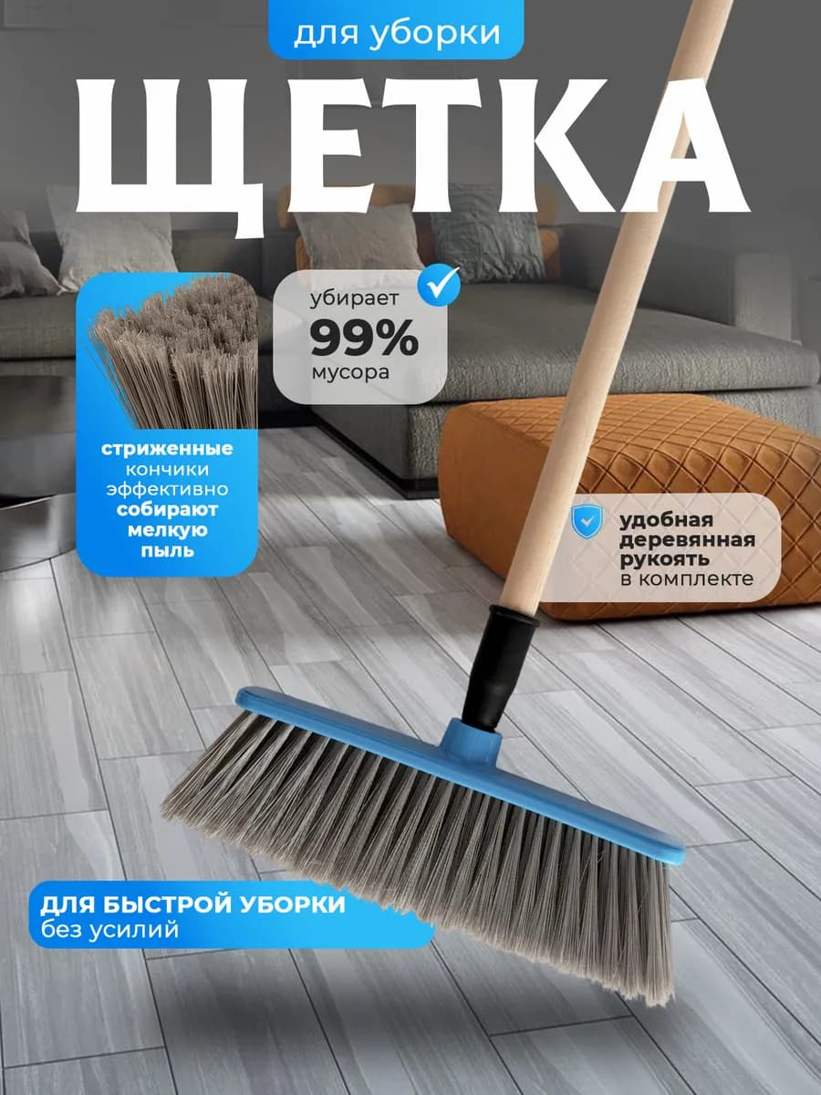 Щетка для подметания и уборки пола Швабра с длинной ручкой