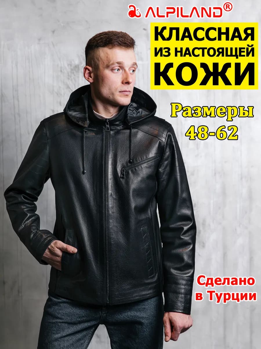 Кожаная куртка натуральная демисезонная Турция