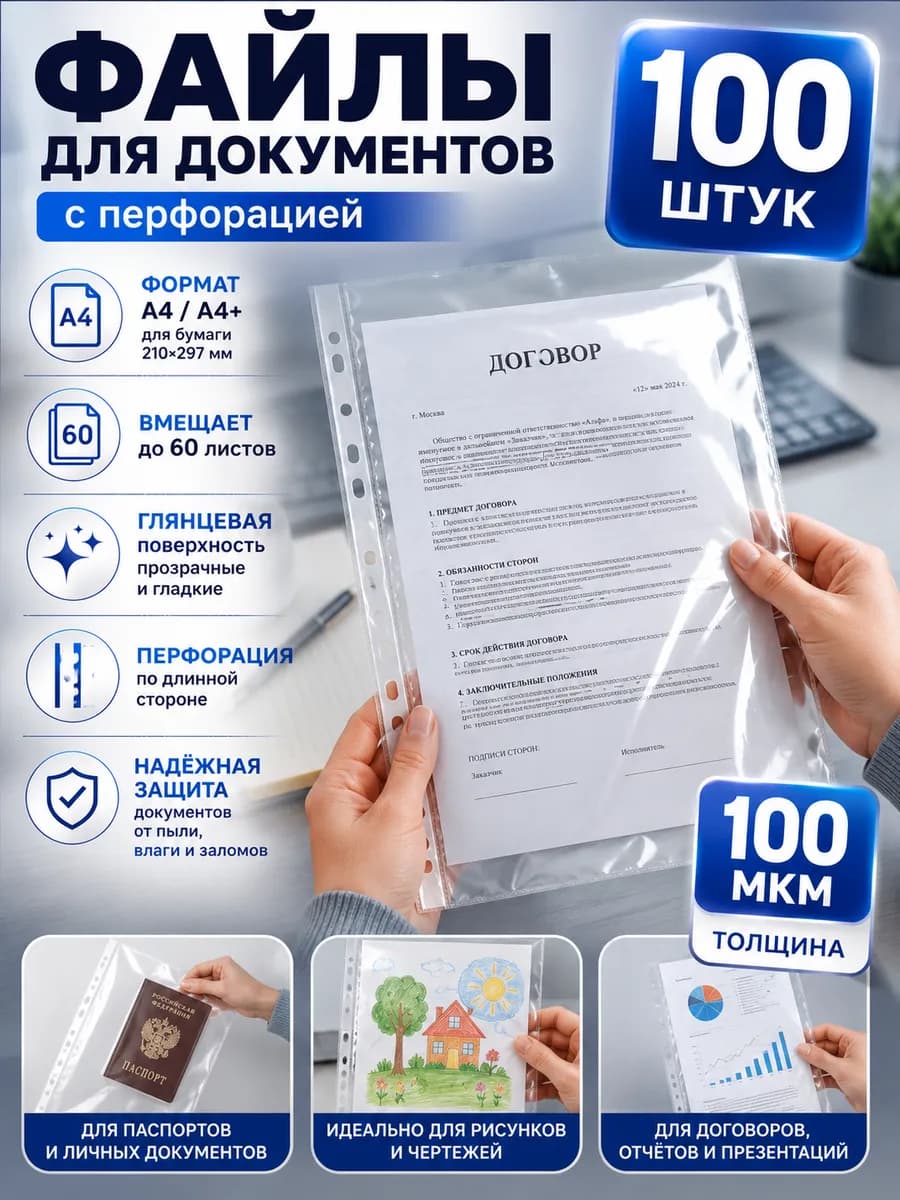 Файл карман, А4+, 100мкм, глянцевый, 100 шт упак
