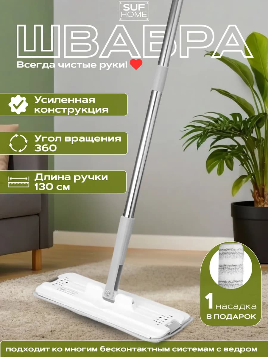 Швабра для пола простая без ведра телескопическая с насадкой - фото 1