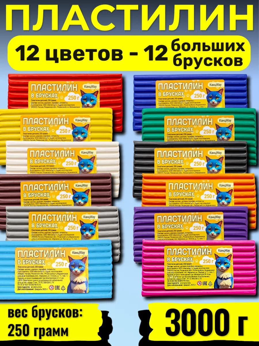 Пластилин "Классический", 12 цветов по 250г