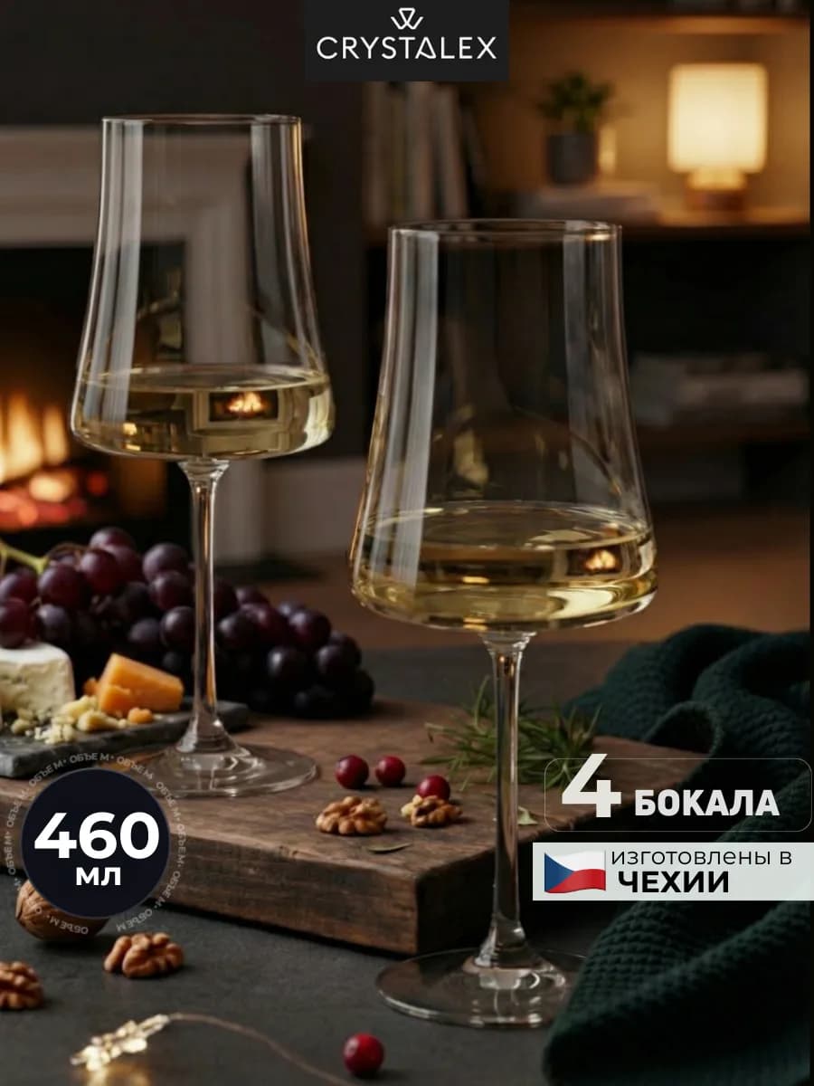 Бокалы для вина 4 шт