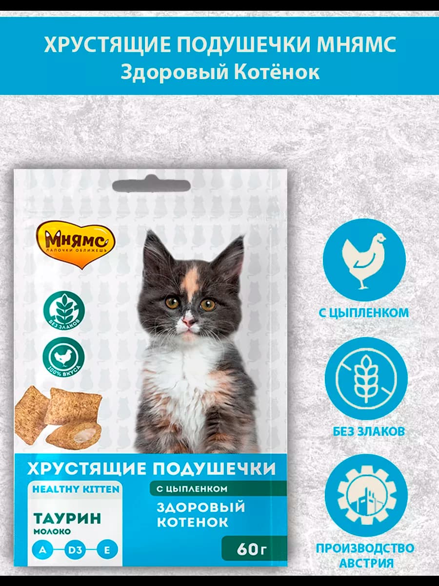 подушечки для котят с цыпленком и молоком 60 г