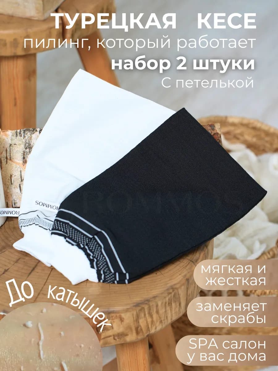 2шт Мочалки турецкие Кесе пилинг варежки
