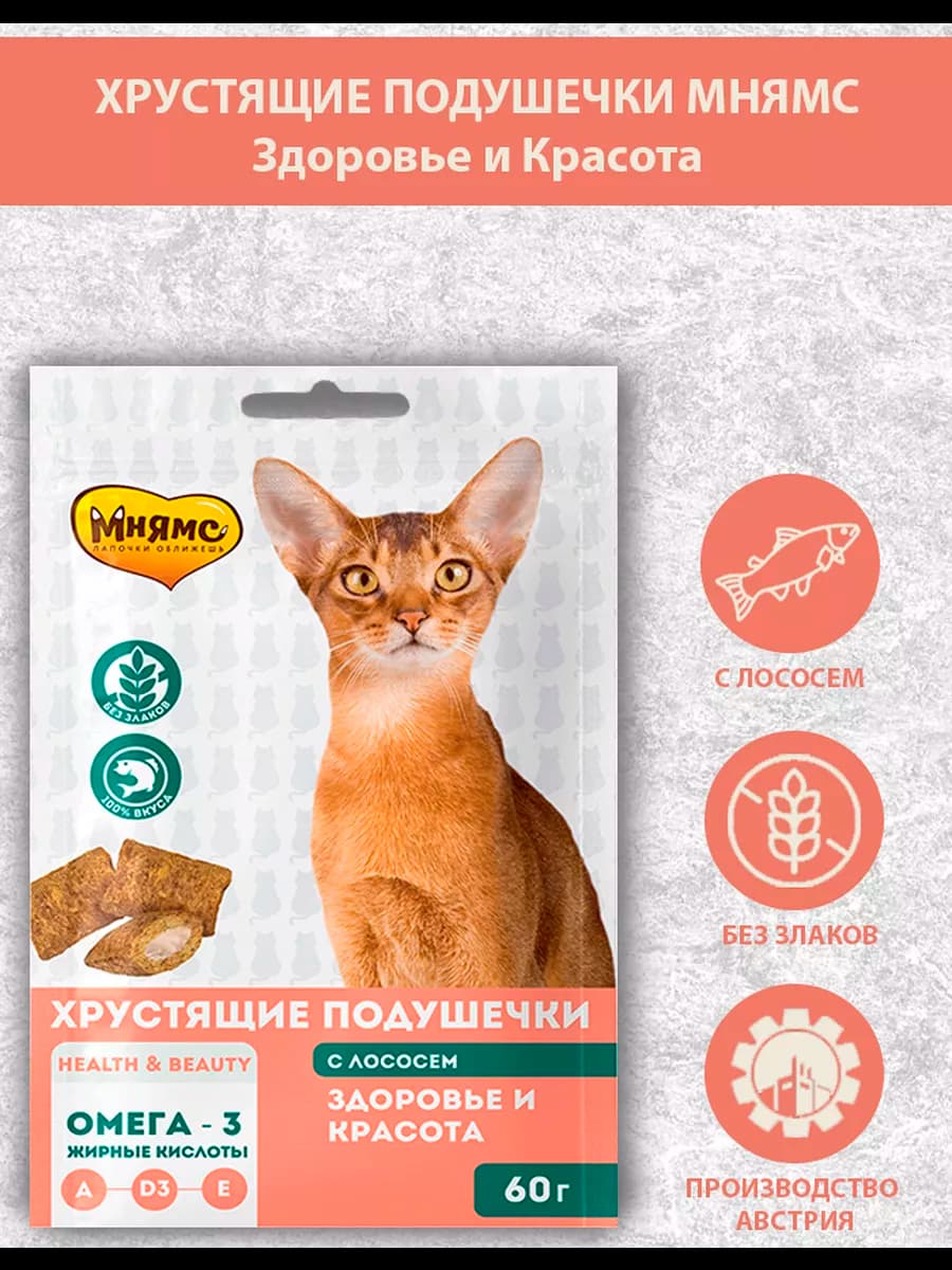 "Здоровье и красота" подушечки для кошек лосось 60 г