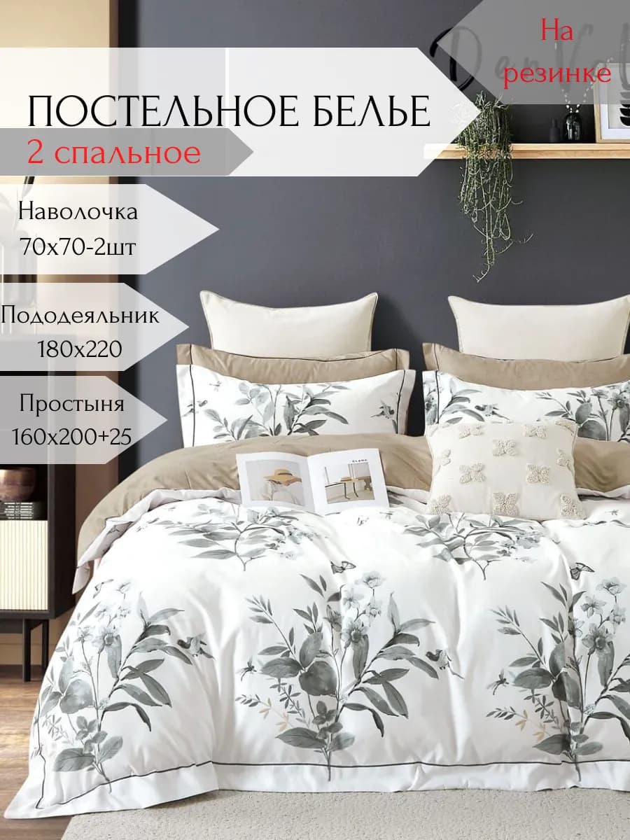Постельное белье 2 спальное с простыней на резинке сатин