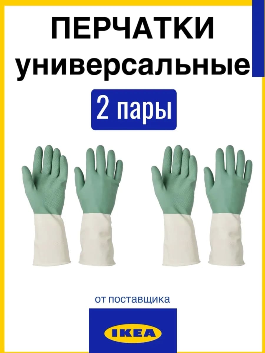 Перчатки для уборки сверхпрочные