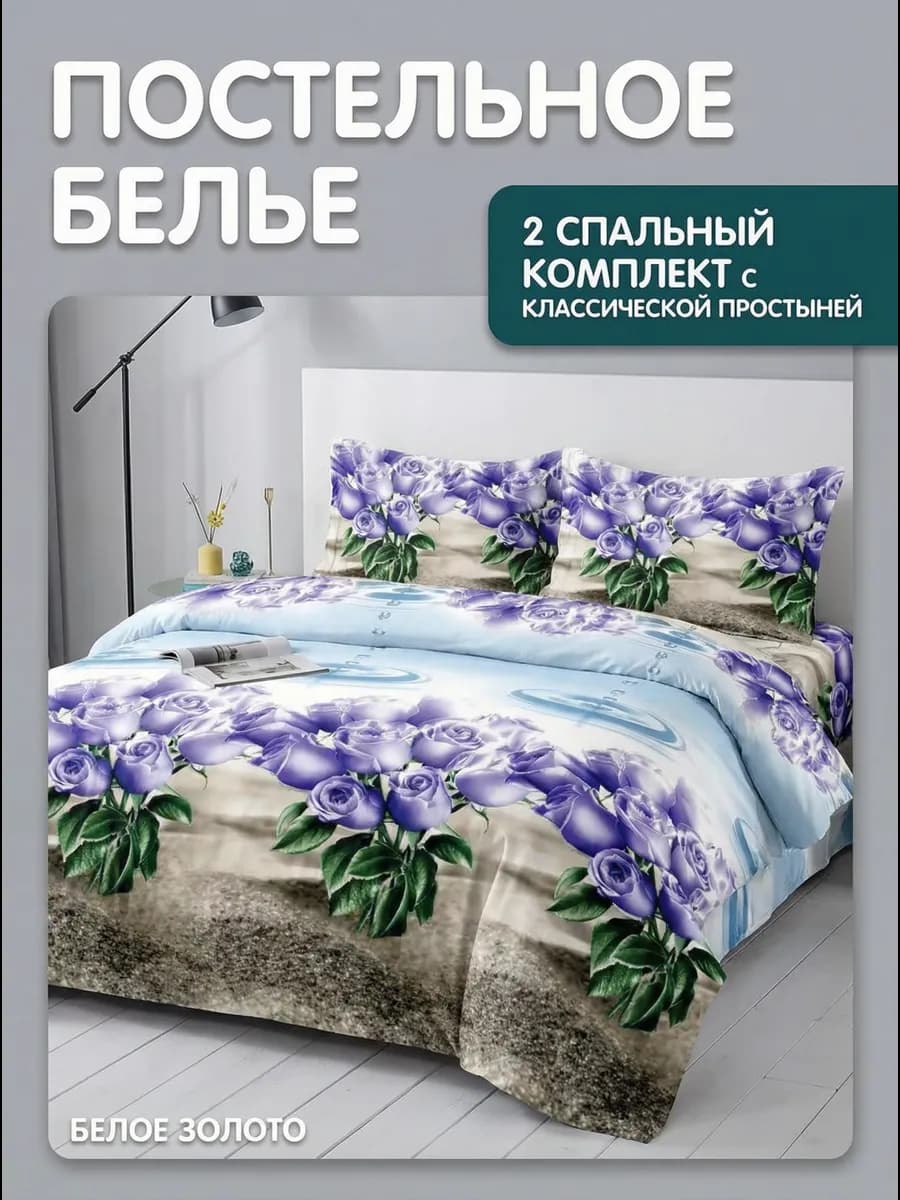 Постельное белье 2 спальное с евро простыней