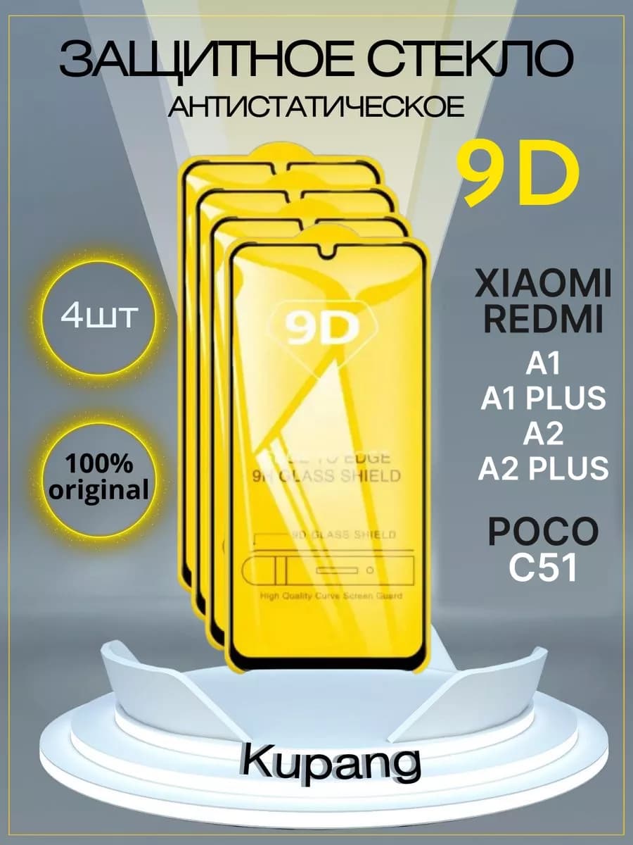 Защитное стекло redmi a2 plus a1 plus poco c51 - фото 1