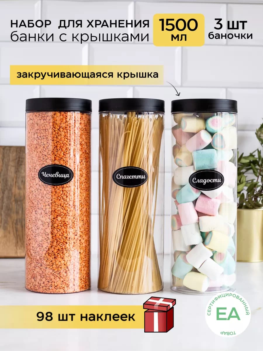 Банки для хранения спагетти и круп