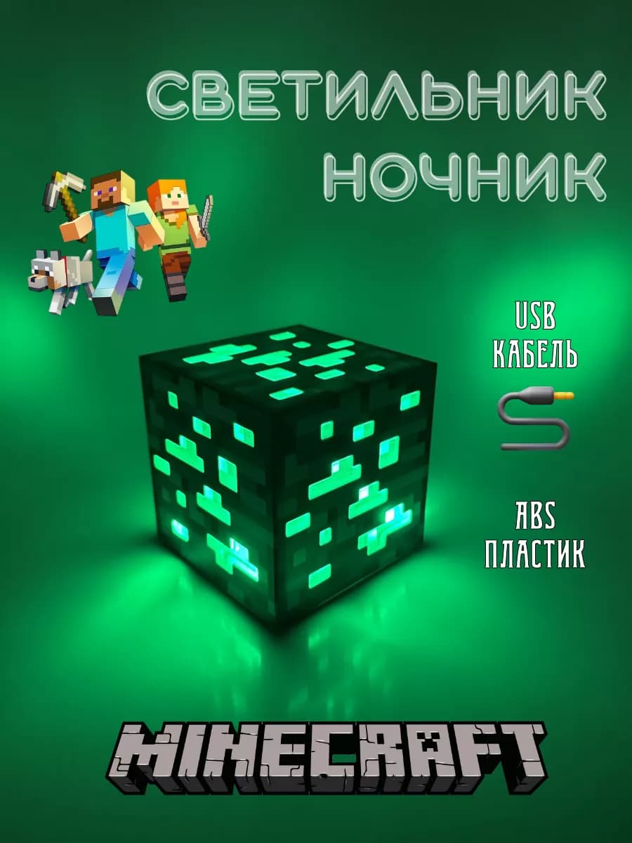 Ночник светильник куб Майнкрафт Minecraft