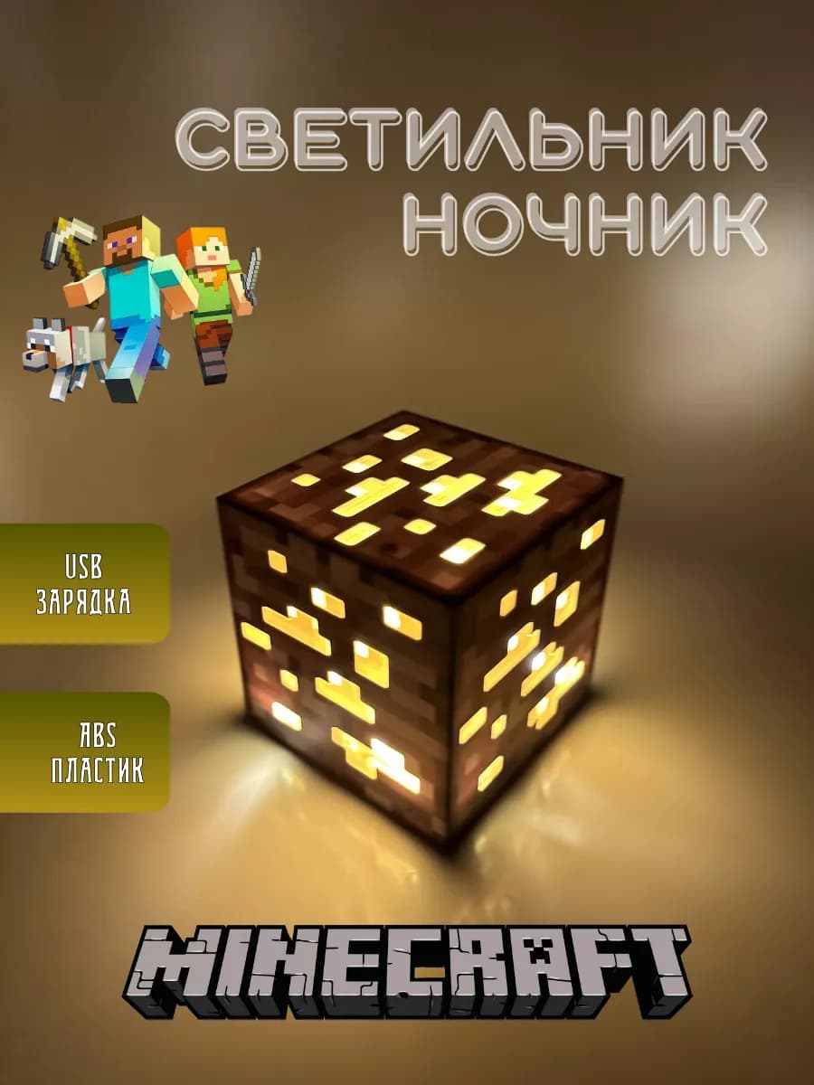 Ночник светильник Майнкрафт Куб Руда