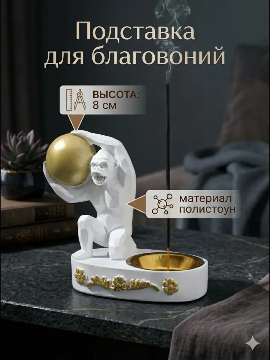 Подставка для благовоний