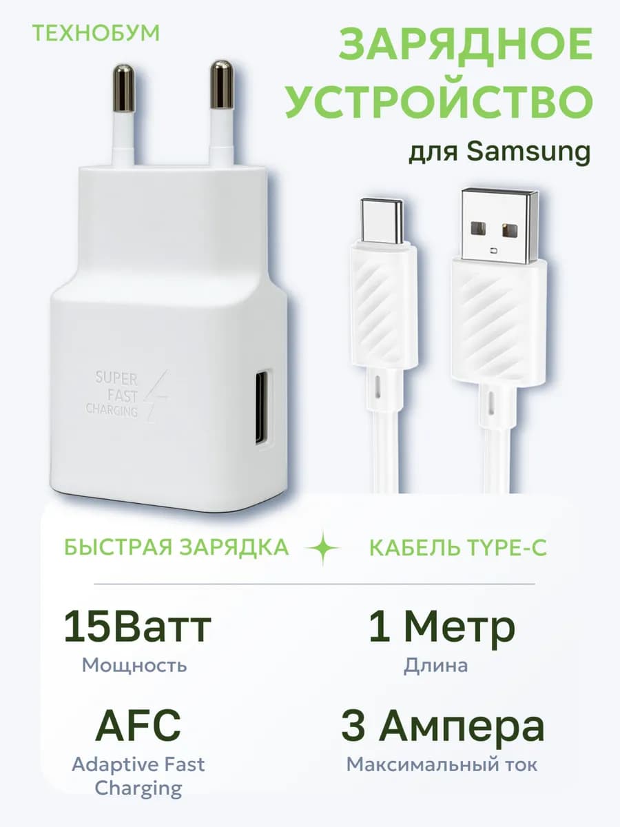 Быстрая зарядка для смартфонов Samsung зарядное устройство