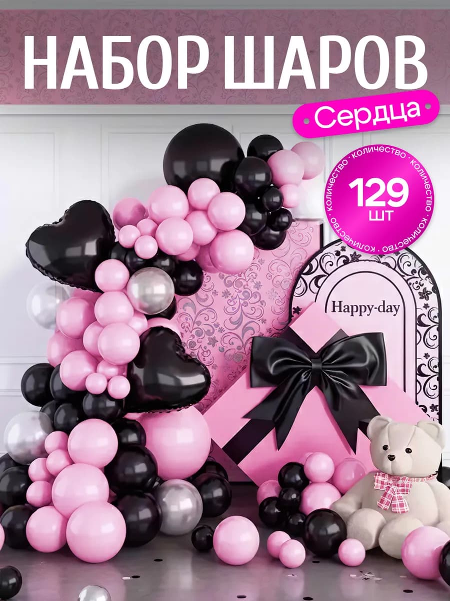 Набор воздушных шаров Сердца