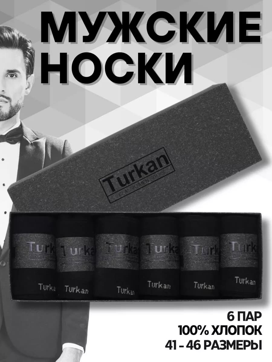 Носки высокие набор 6 пар