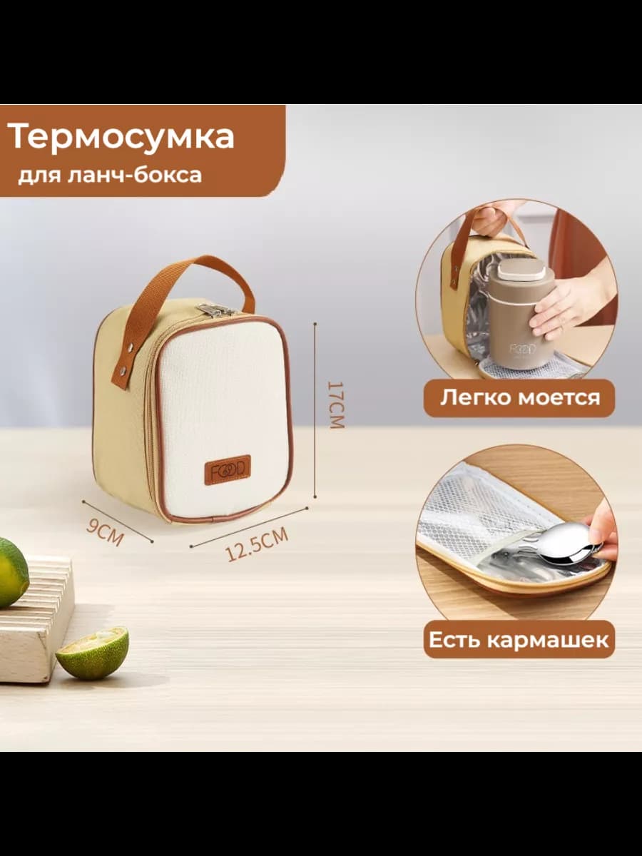 Термосумка холодильник для ланча