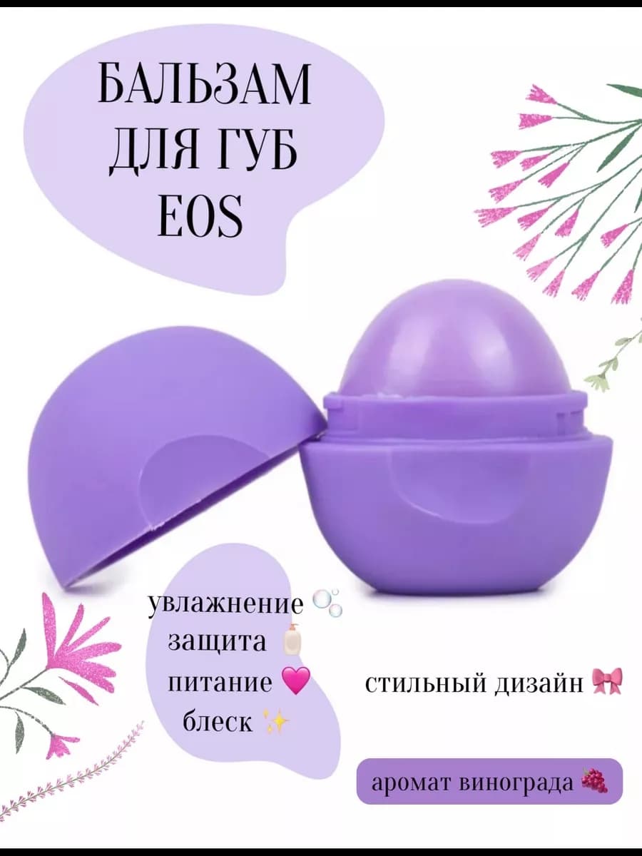 EOS Бальзам для губ