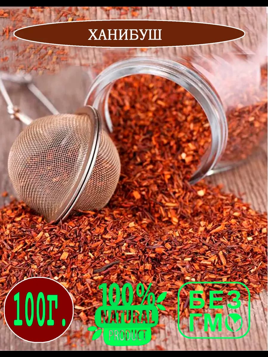 Фиточай Ханибуш 100 гр