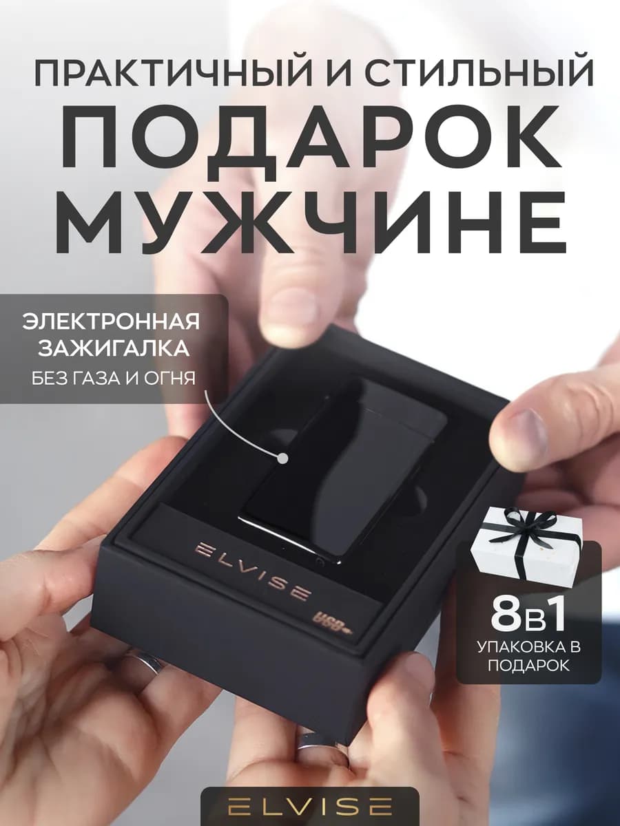 Подарок мужчине - мужской набор для праздника