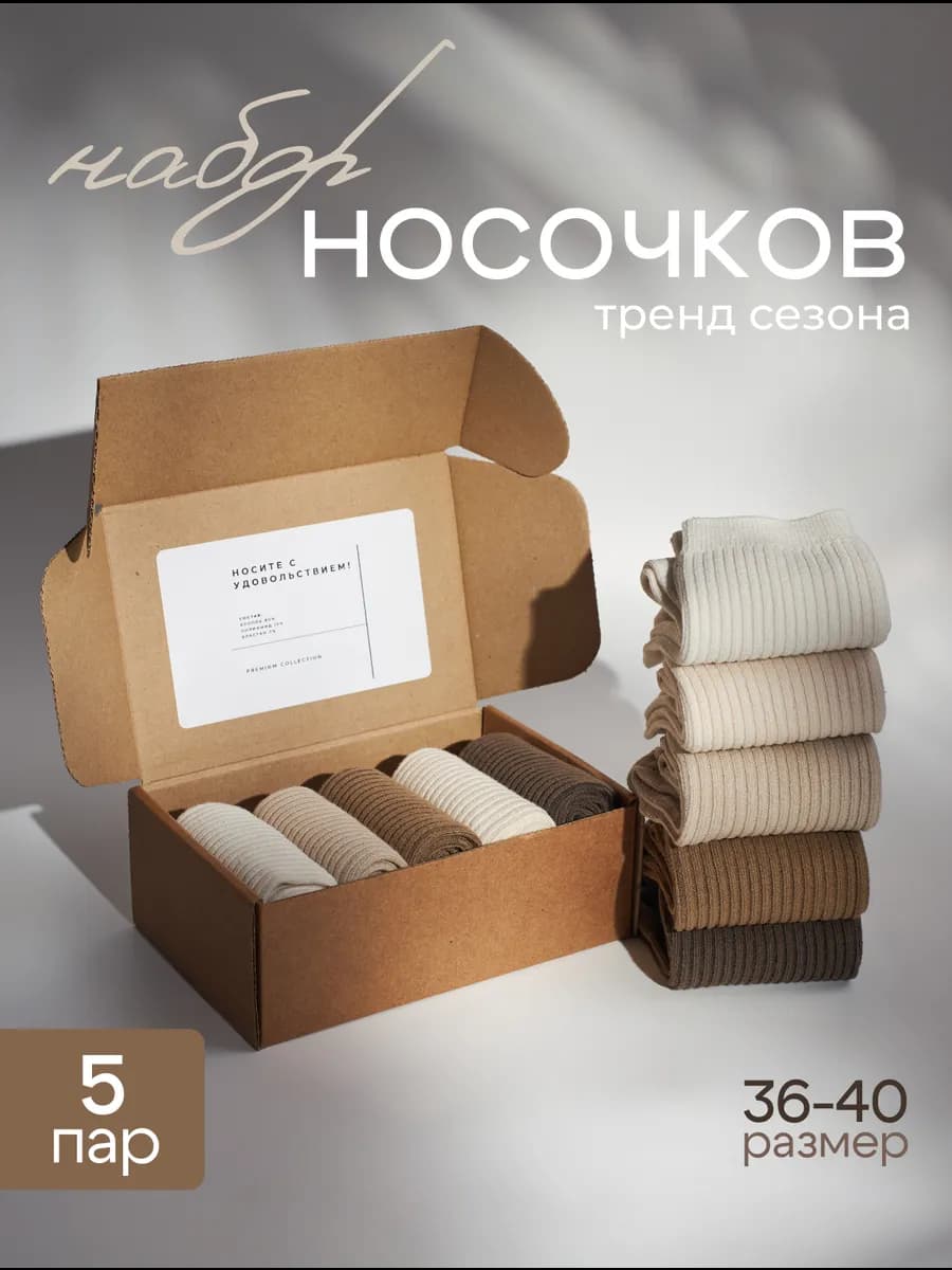 Носки высокие цветные в рубчик набор 5 пар