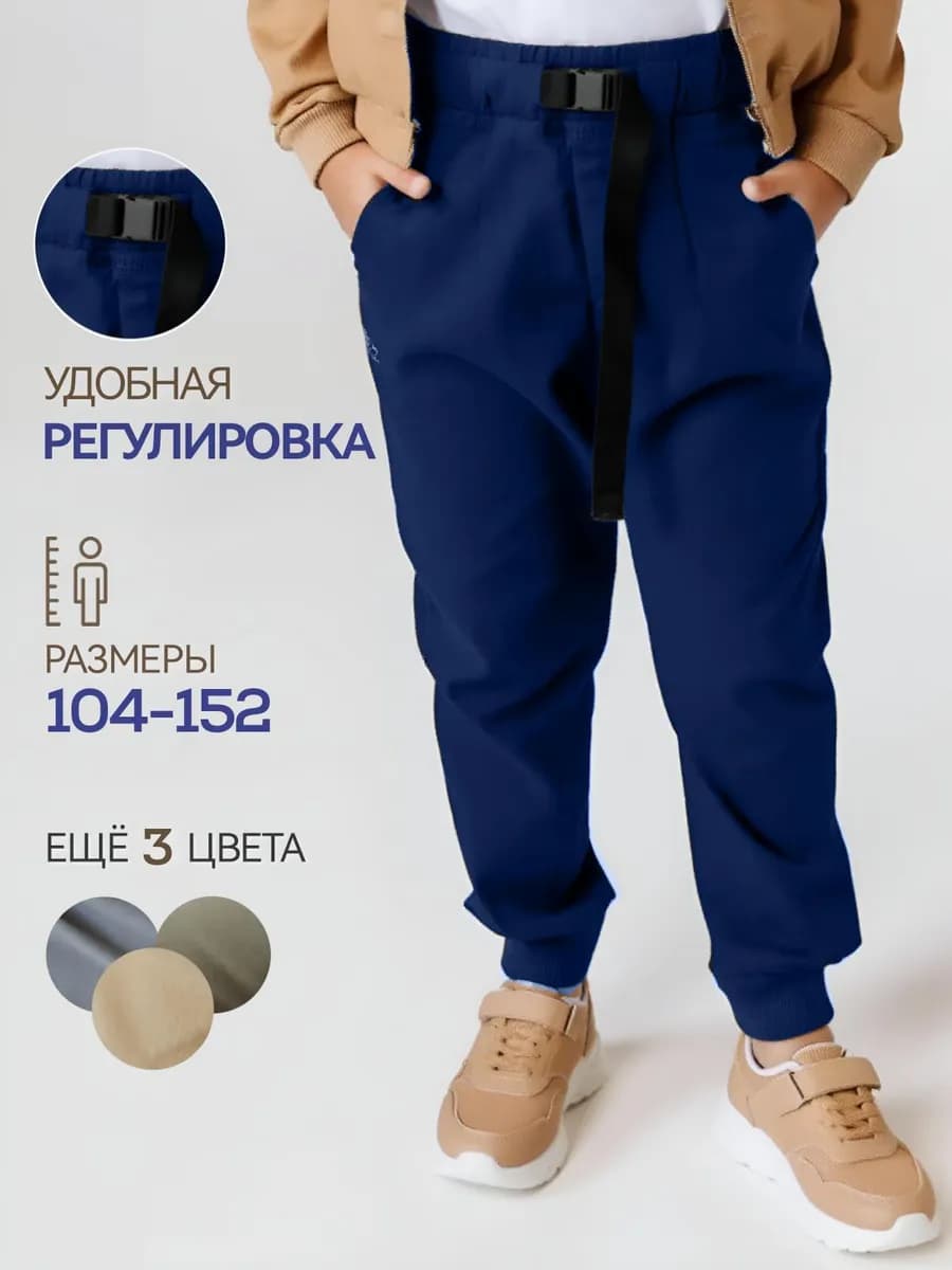 Брюки джоггеры школьные