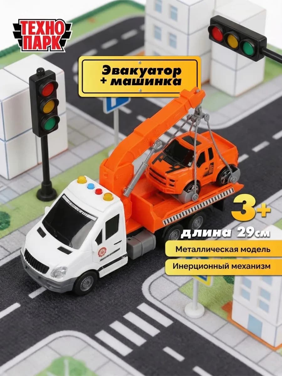Инерционная пластиковая модель Эвакуатор