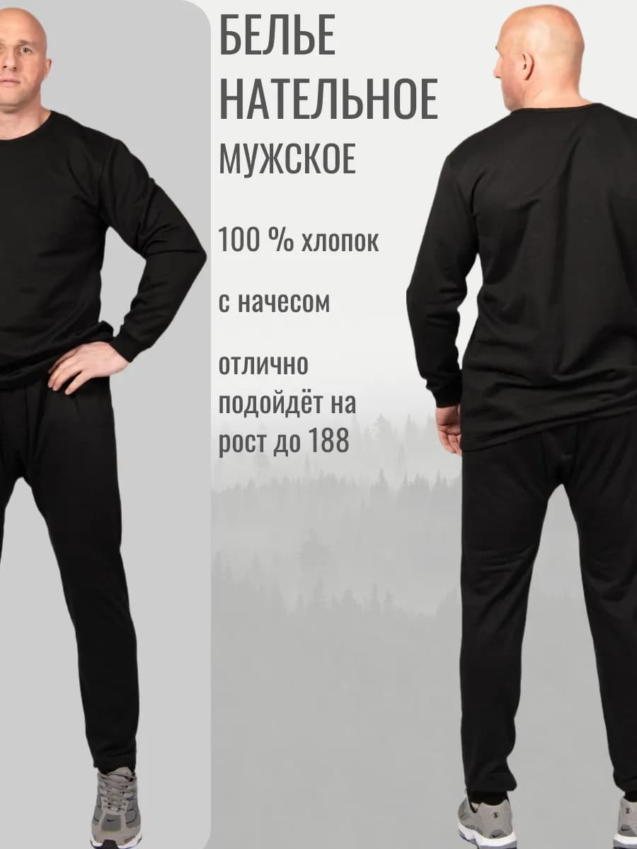 Мужское нательное белье с начесом