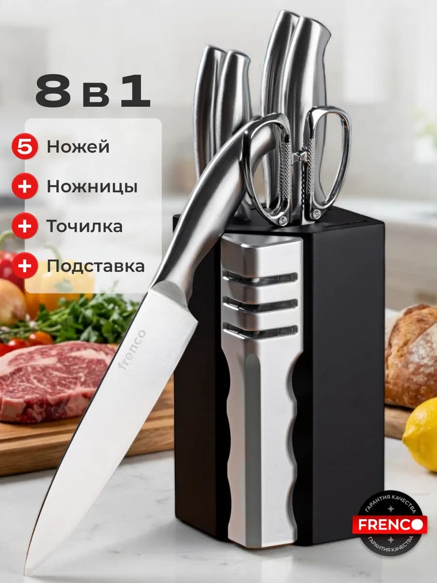 Набор кухонных ножей с подставкой с ножницами
