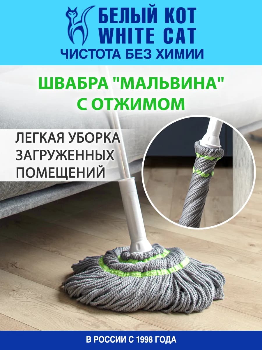 Швабра с отжимом для пола