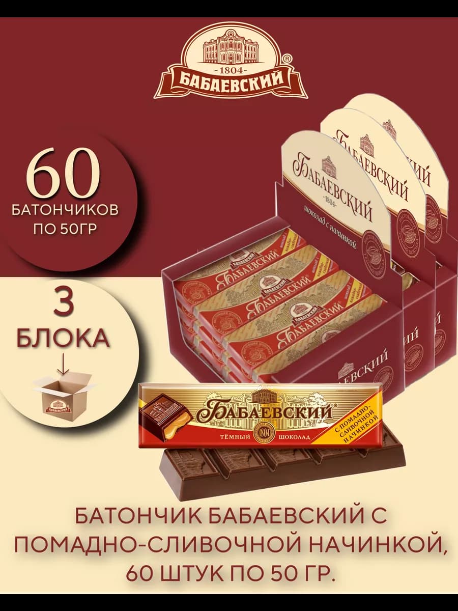 Батончик с помадно-сливочной начинкой 60 шт по 50 г