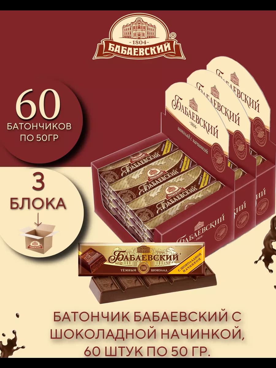 Батончик с шоколадной начинкой, 60 шт по 50 гр