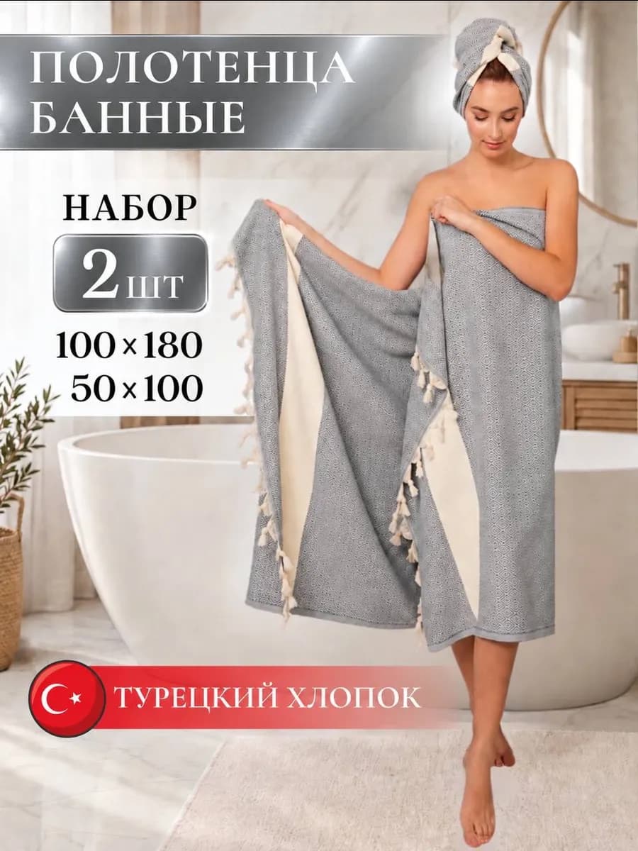Полотенце банное большое набор 2 шт для сауны