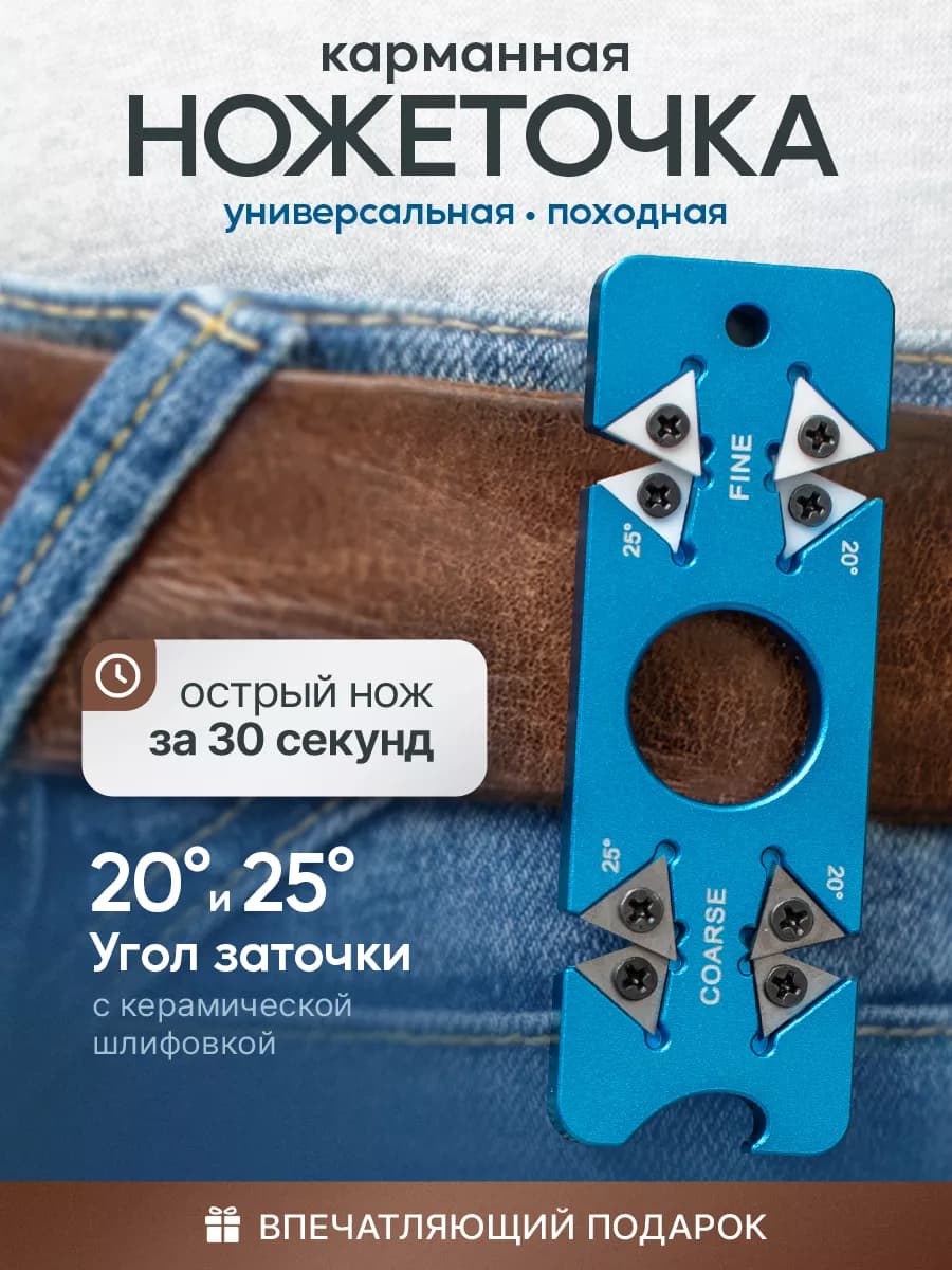 Точилка для ножей ручная карманная, походная ножеточка