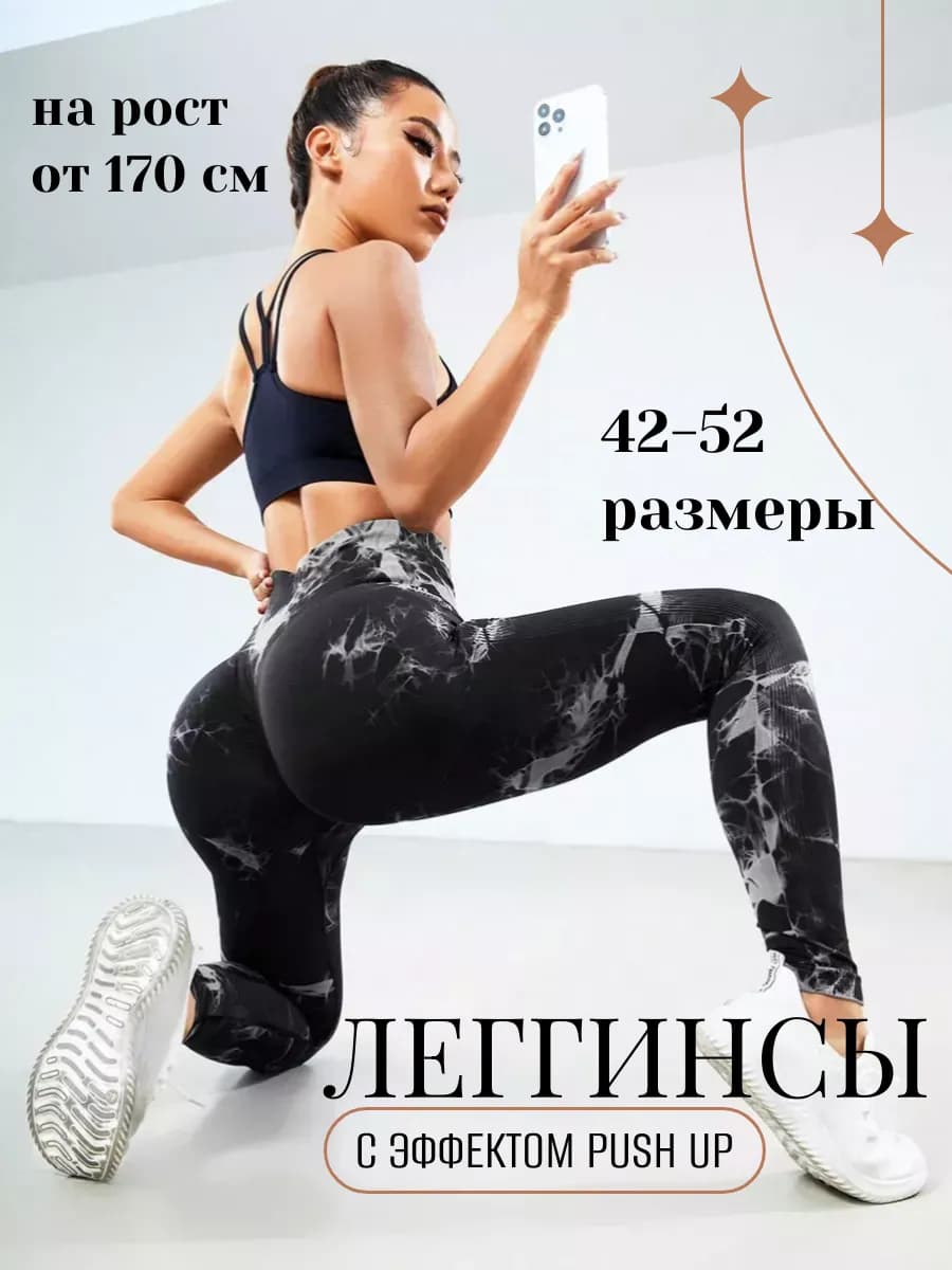 Утягивающие спортивные леггинсы пушап с высокой посадкой