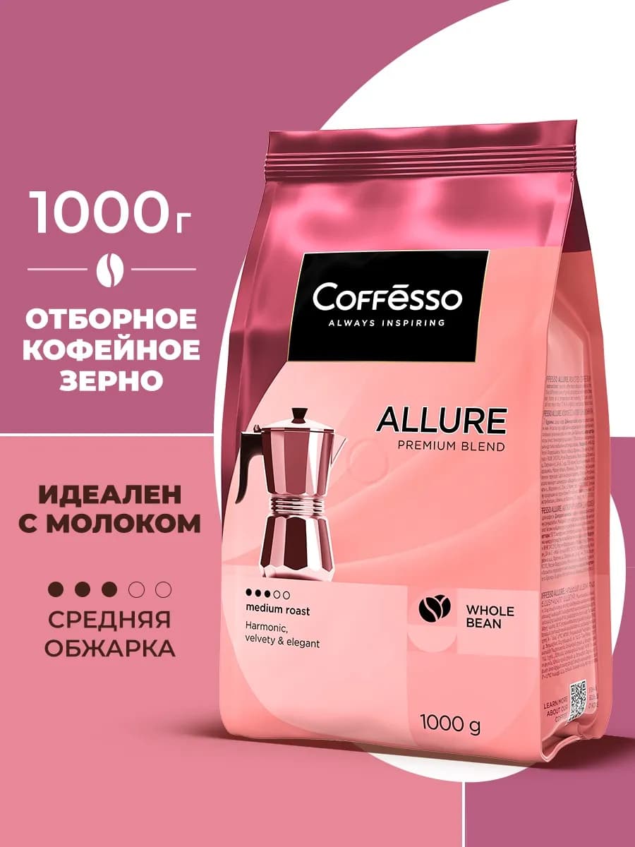 Кофе в зернах 1 кг Арабика Робуста Allure Premium